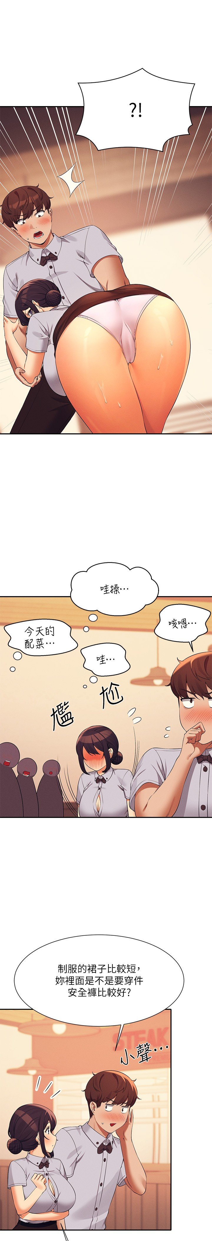 第79话 - 学长，我想做… 第 16 页