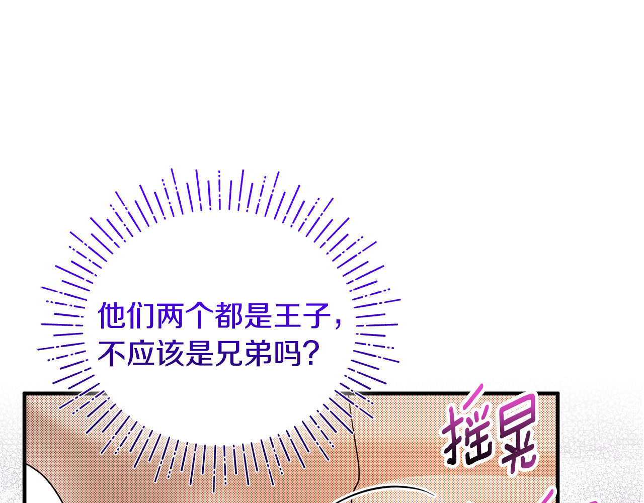 第9话 俩王子争猫 第 106 页