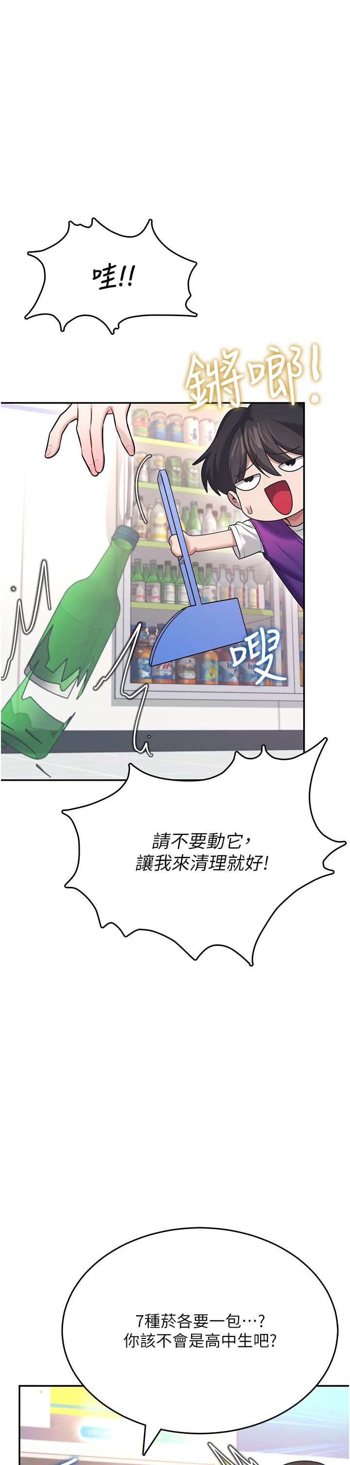第50话 - 与超商姐妹花的邂逅 第 46 页