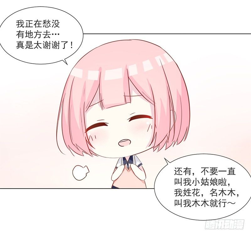 010 如果真是你的话 第 20 页