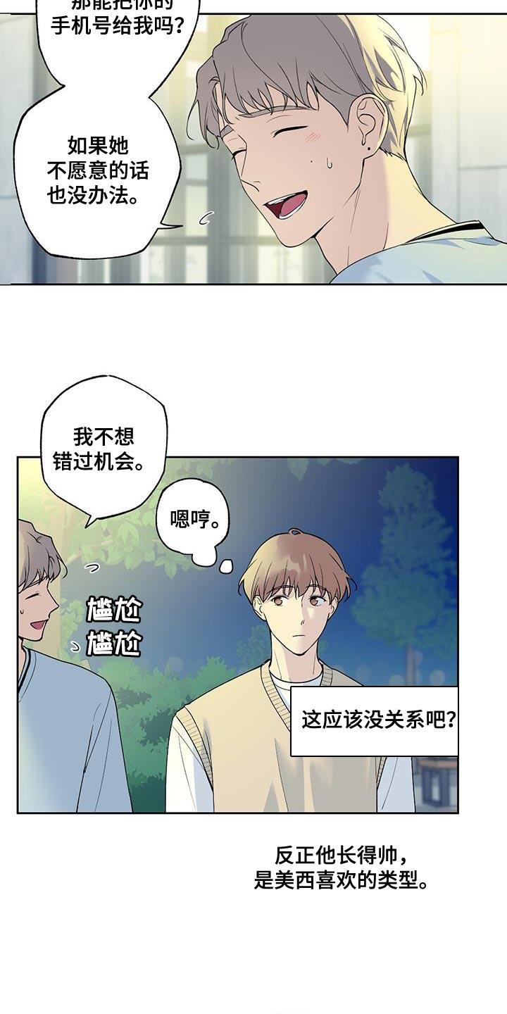 第34话 先入为主 第 16 页