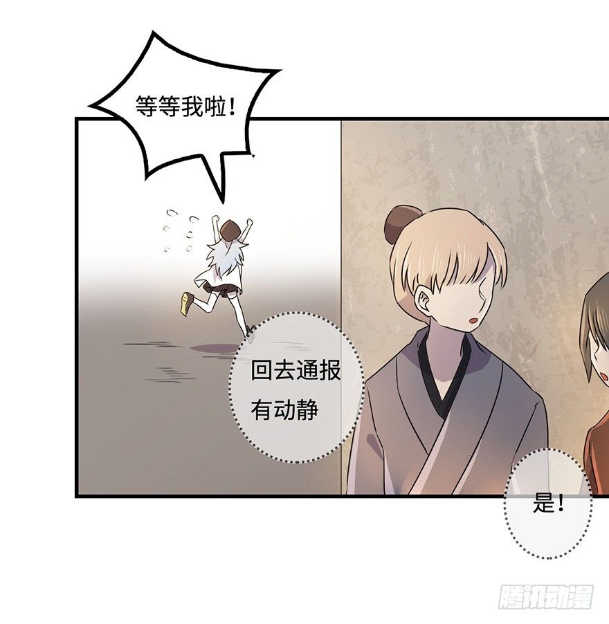 怎么又是你们！ 第 22 页