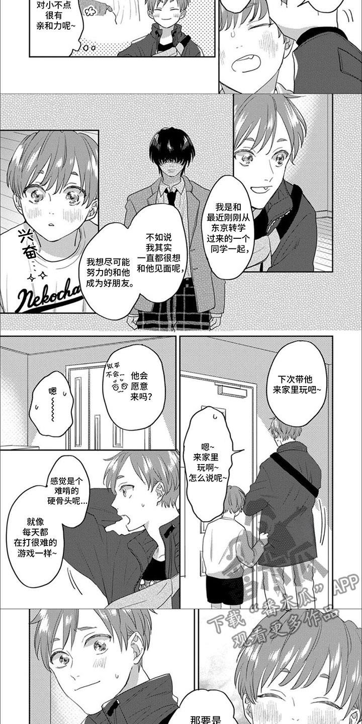 第20话 关系真好 第 6 页