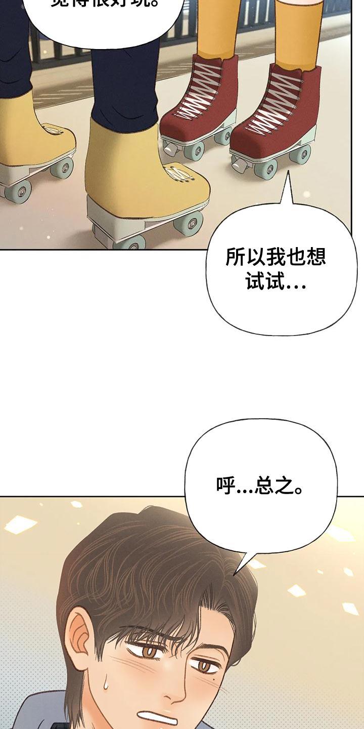 第86话 【第二季】喝醉了 第 9 页