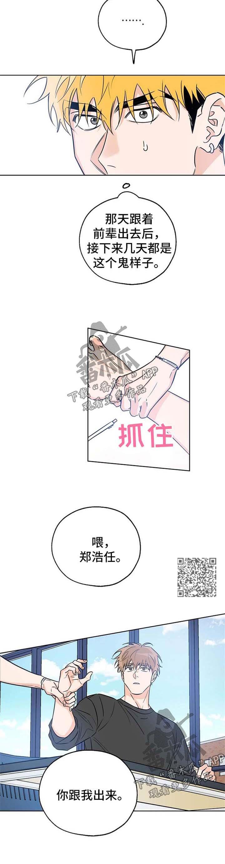 第36话 看破 第 3 页