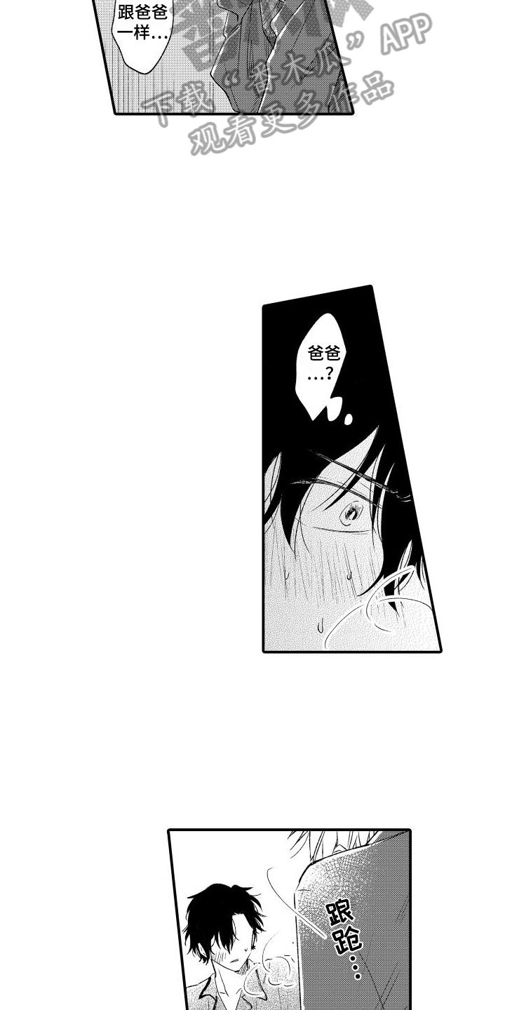 第11话 心里话 第 10 页