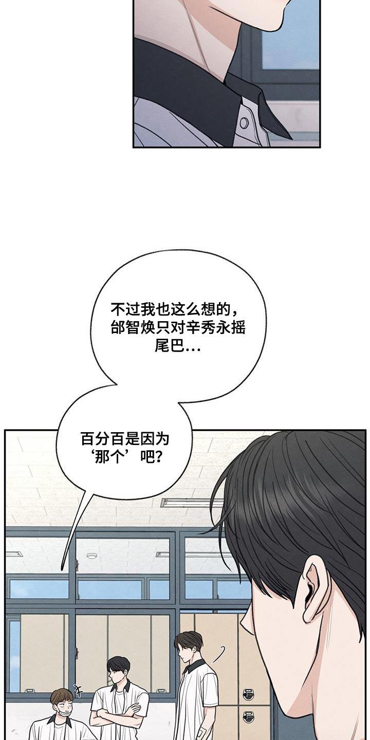 第71话 以后你别后悔 第 5 页