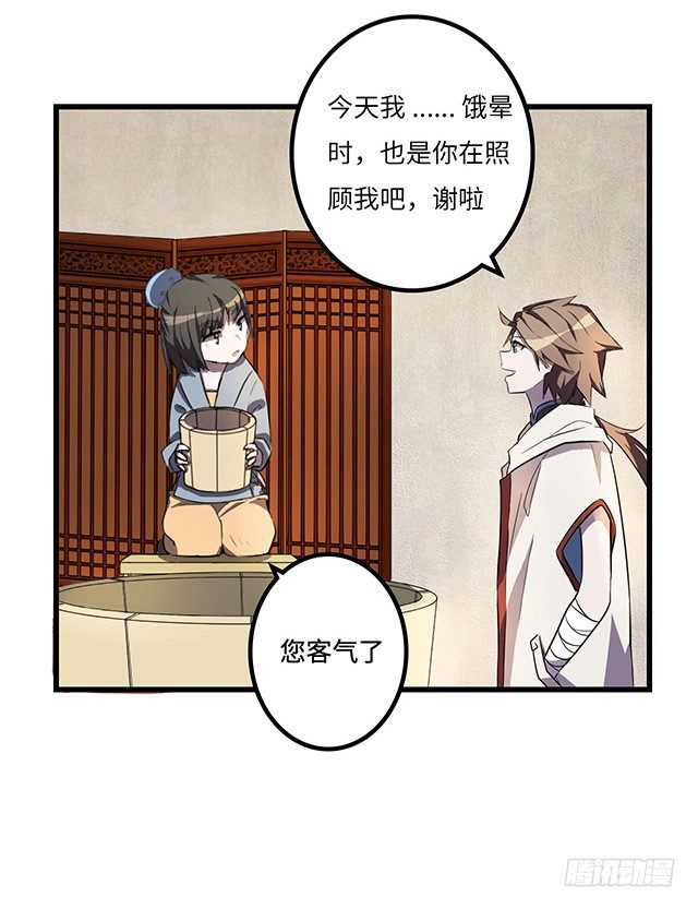 被打断的占卜 第 6 页
