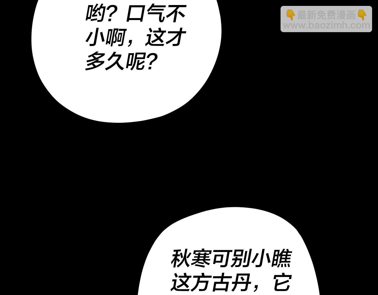 第101话 上仙！ 第 29 页