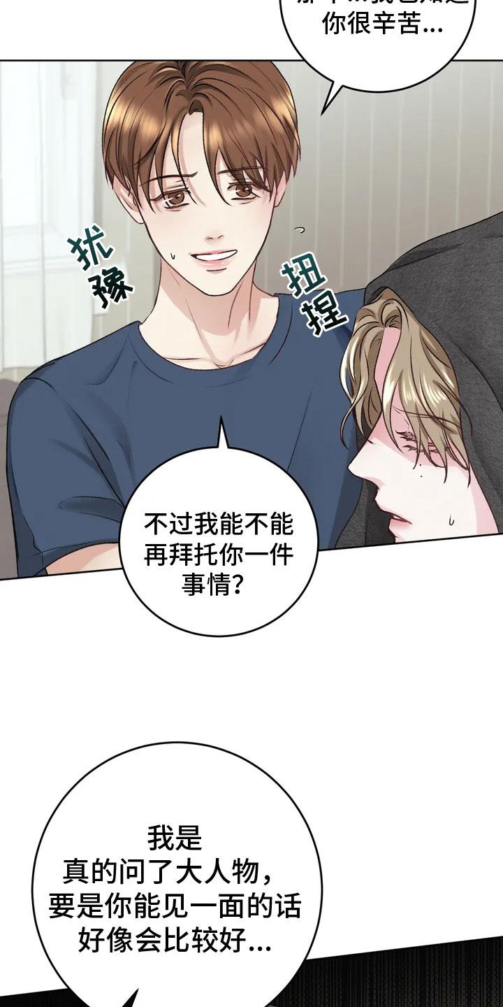 第2话 要见的人 第 4 页
