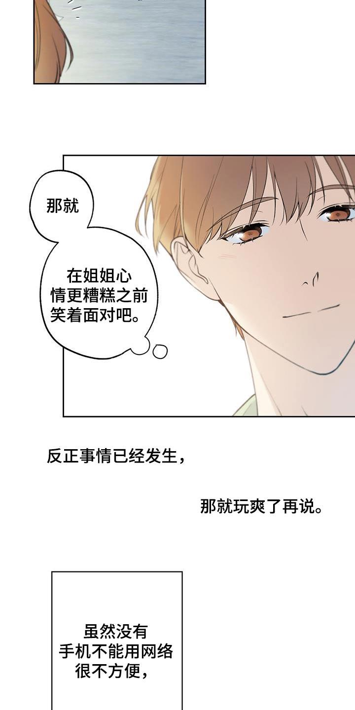 第67话 【第二季】不安的感觉 第 13 页