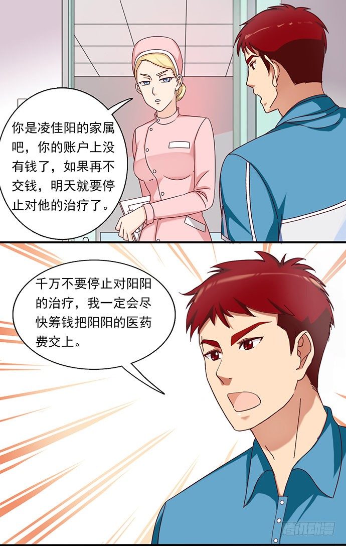 二十八话 另有隐情 第 10 页