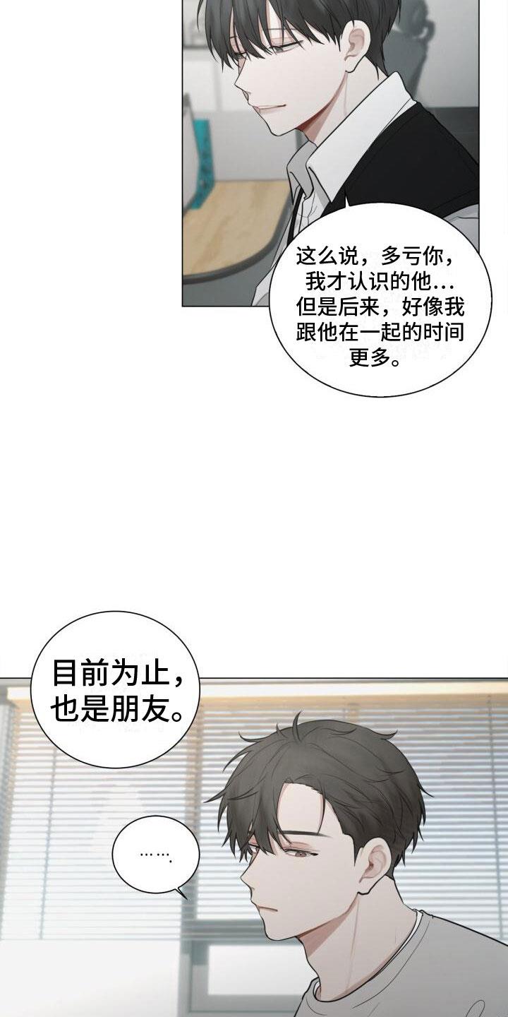 第14话 邀请 第 12 页