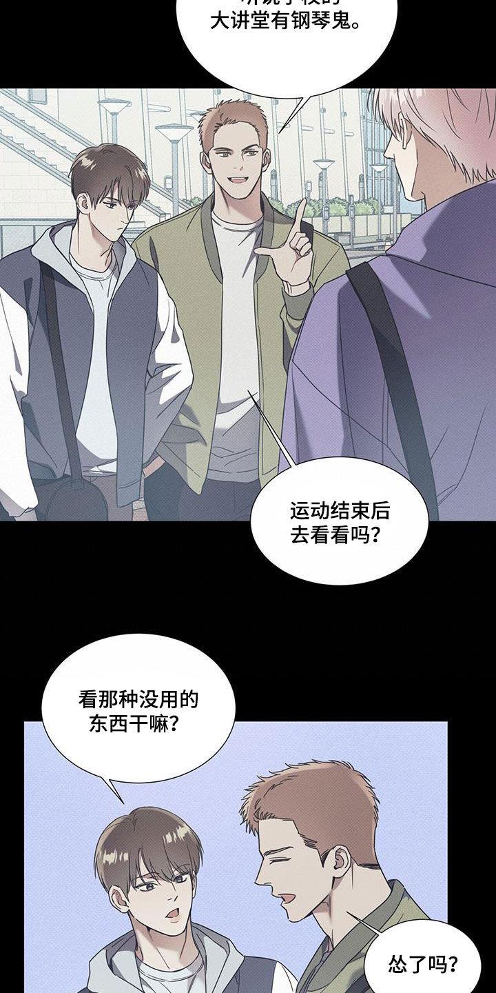 第73话 【第二季】独奏 第 8 页