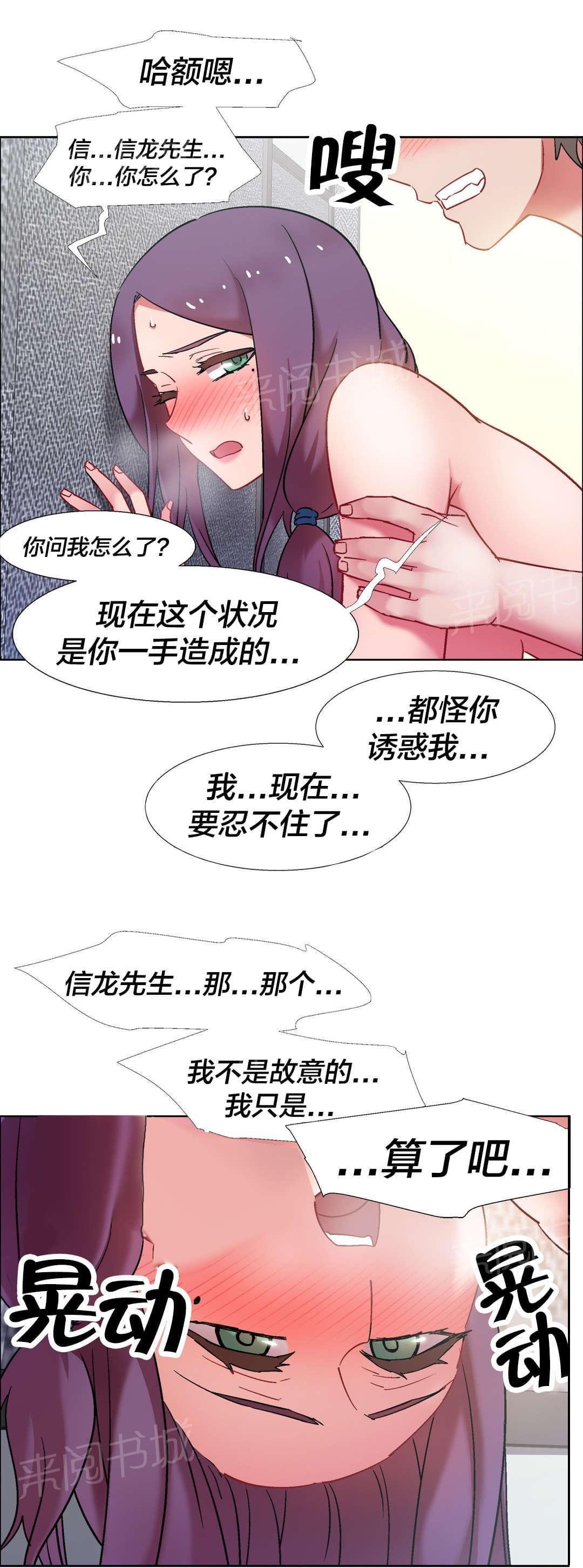 第48话 房地产的女老板（十二） 第 3 页