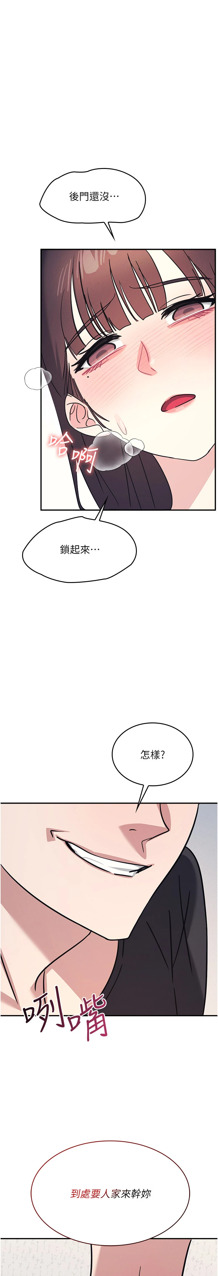 第26话 - 帮学生「排解」学习压力 第 36 页