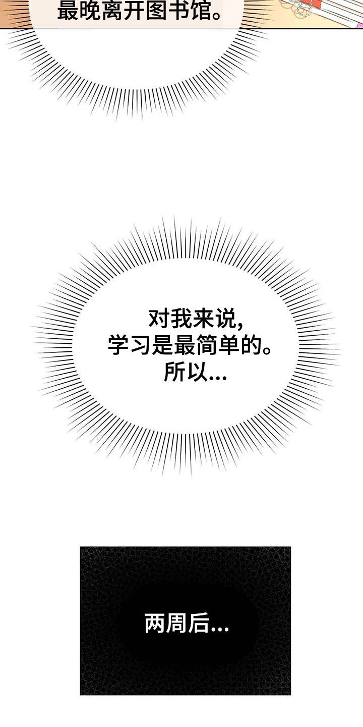 第75话 【第二季】晕倒 第 31 页