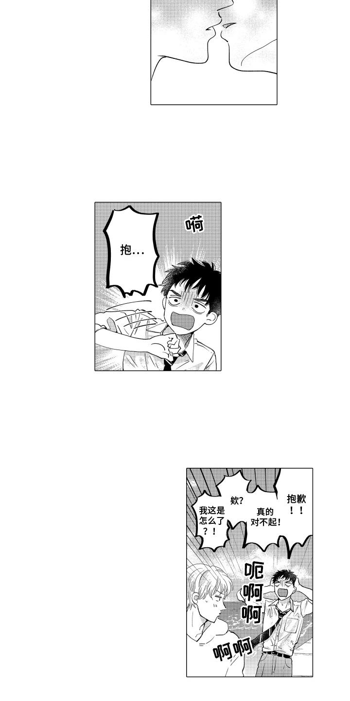第14话 总算明白了 第 9 页
