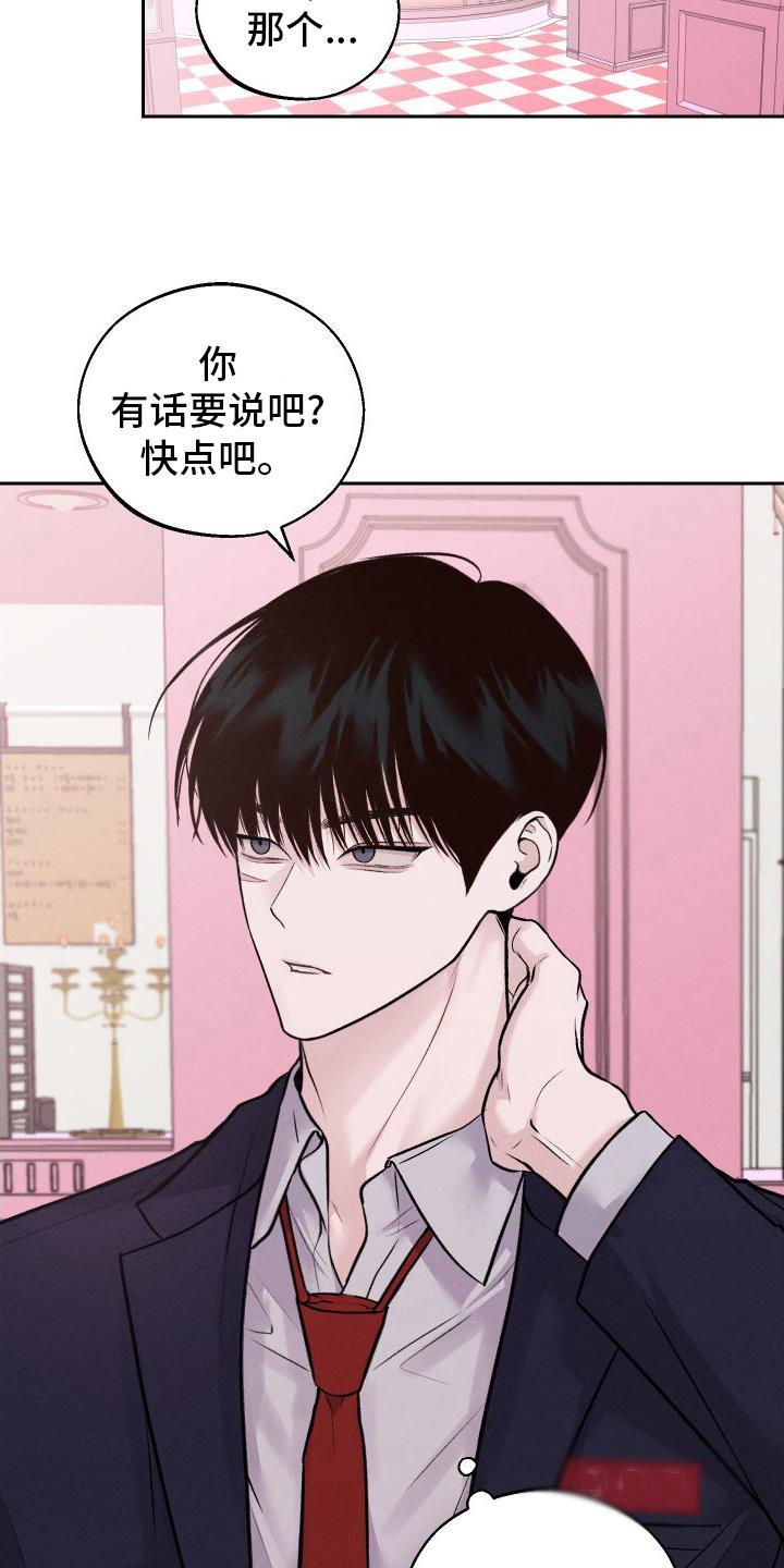 第12话 道歉 第 12 页