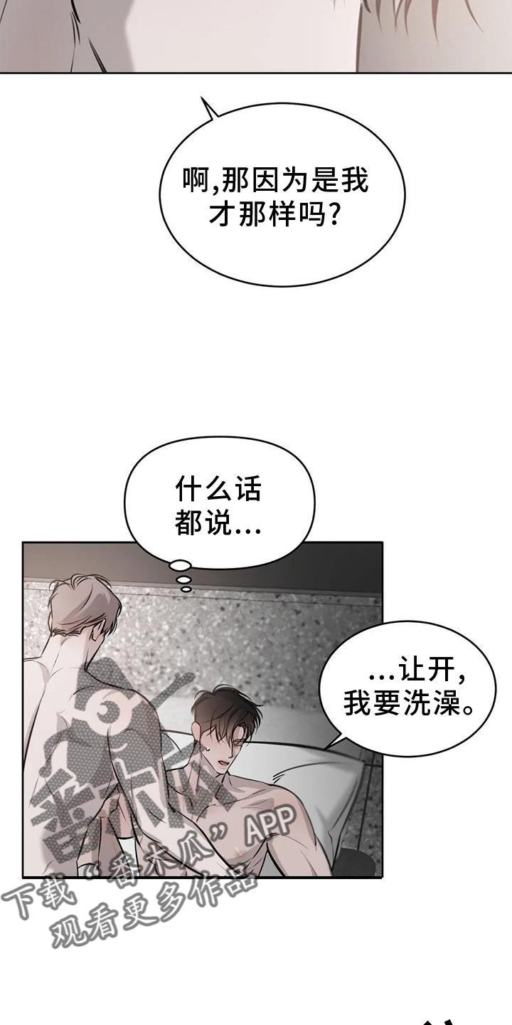 第46话 自尊 第 4 页