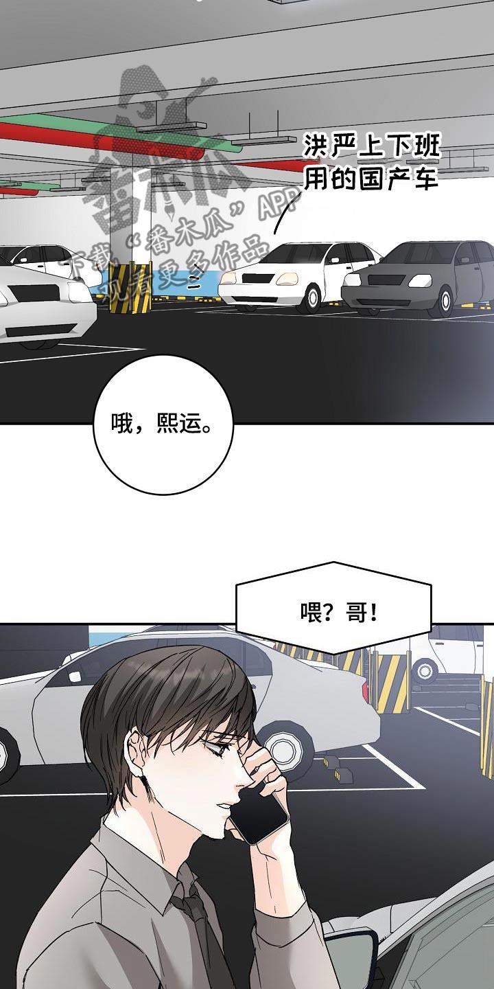 第124话 没回消息 第 13 页
