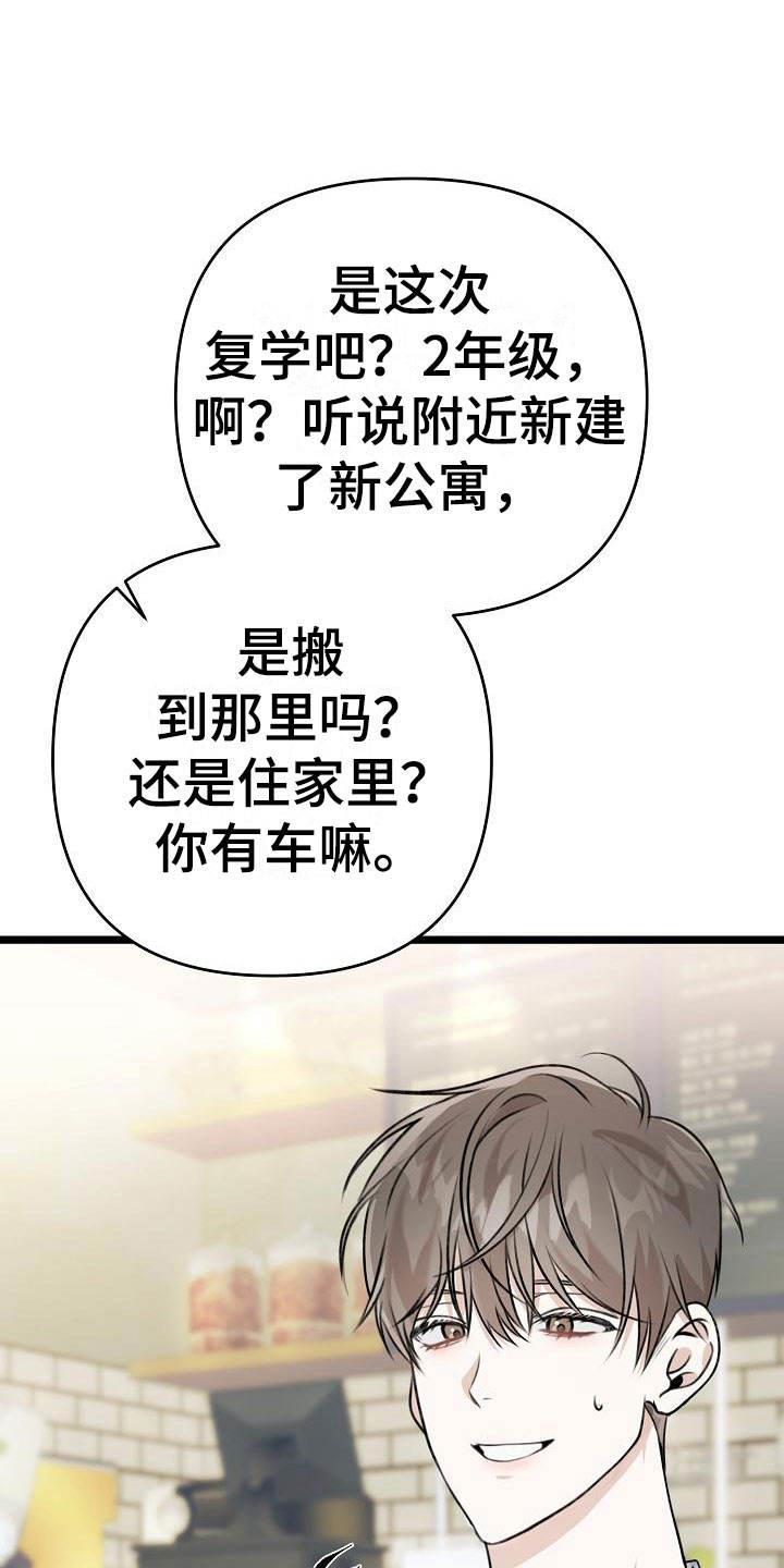 第2话 入伍 第 21 页