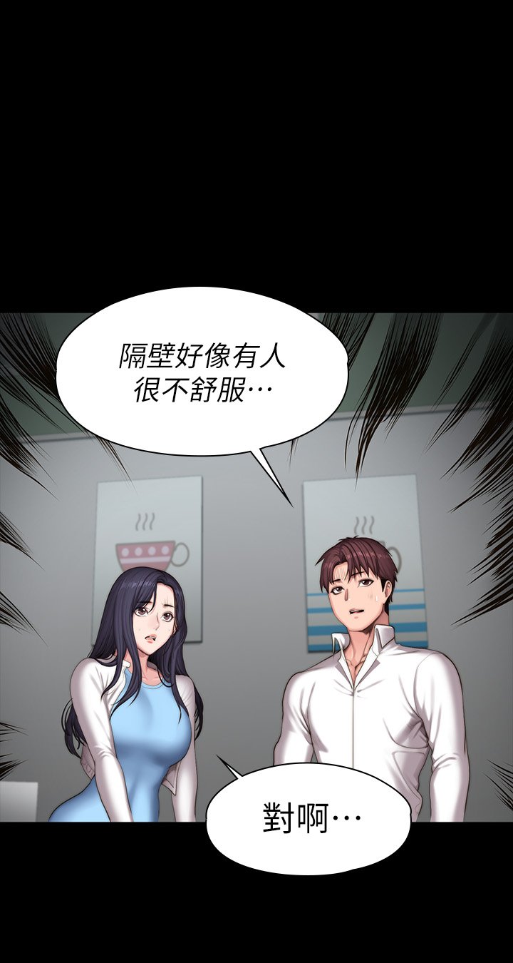 第89话 - 想跟你玩点不一样的… 第 50 页