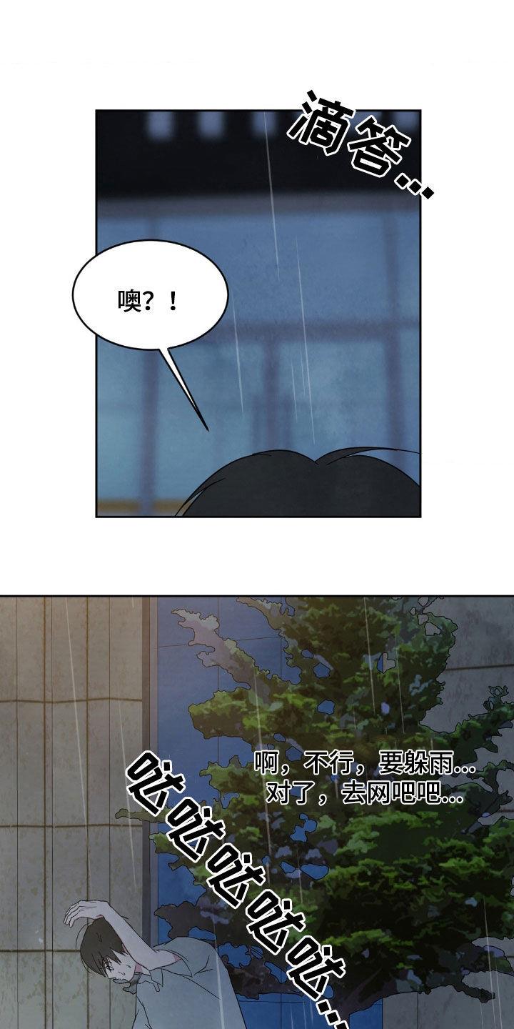 第244话 【第二季】总是想起 第 4 页