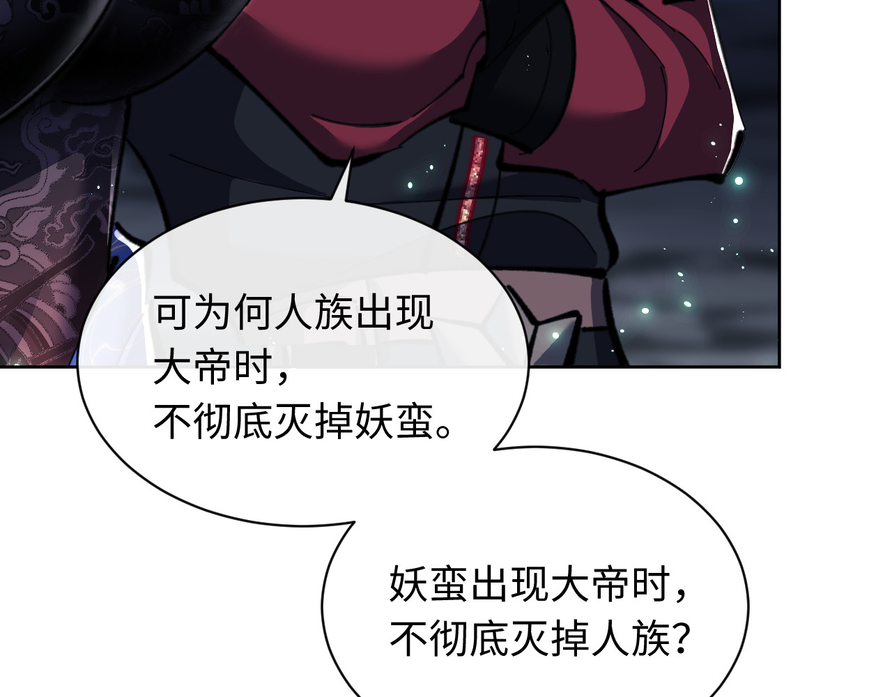 第14话 让徒儿帮师尊检查身体吧~ 第 23 页
