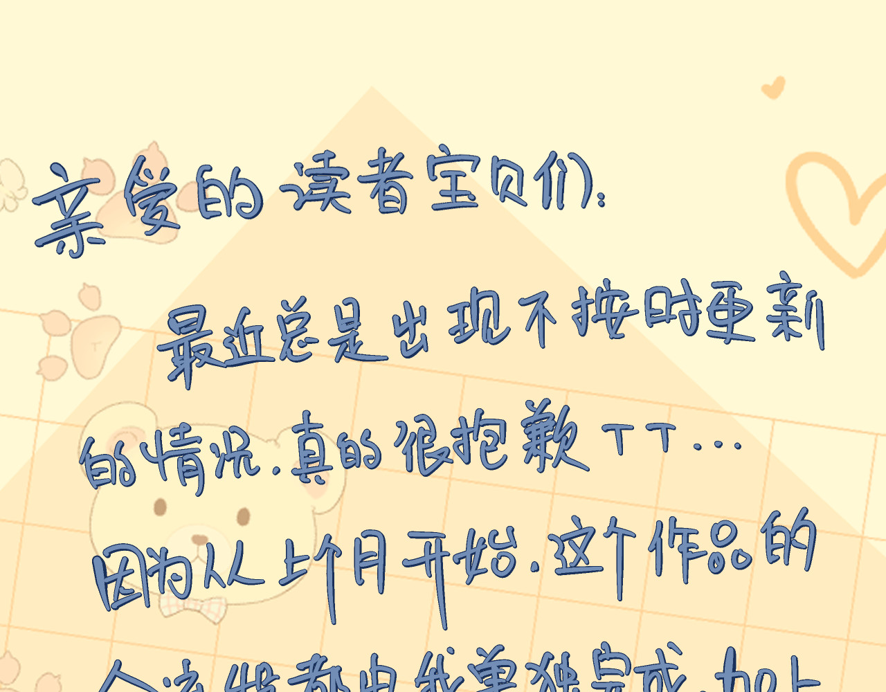 第88话 拆礼物？ 第 99 页