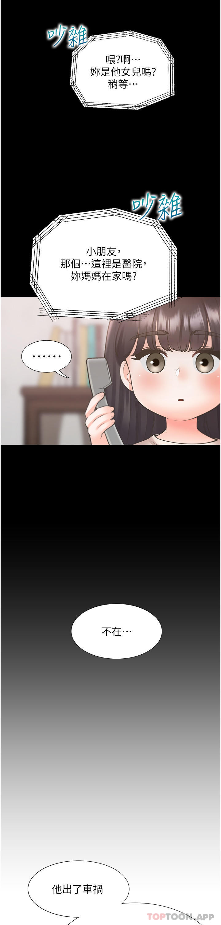 第43话 - 在车内抬头的小老弟 第 47 页