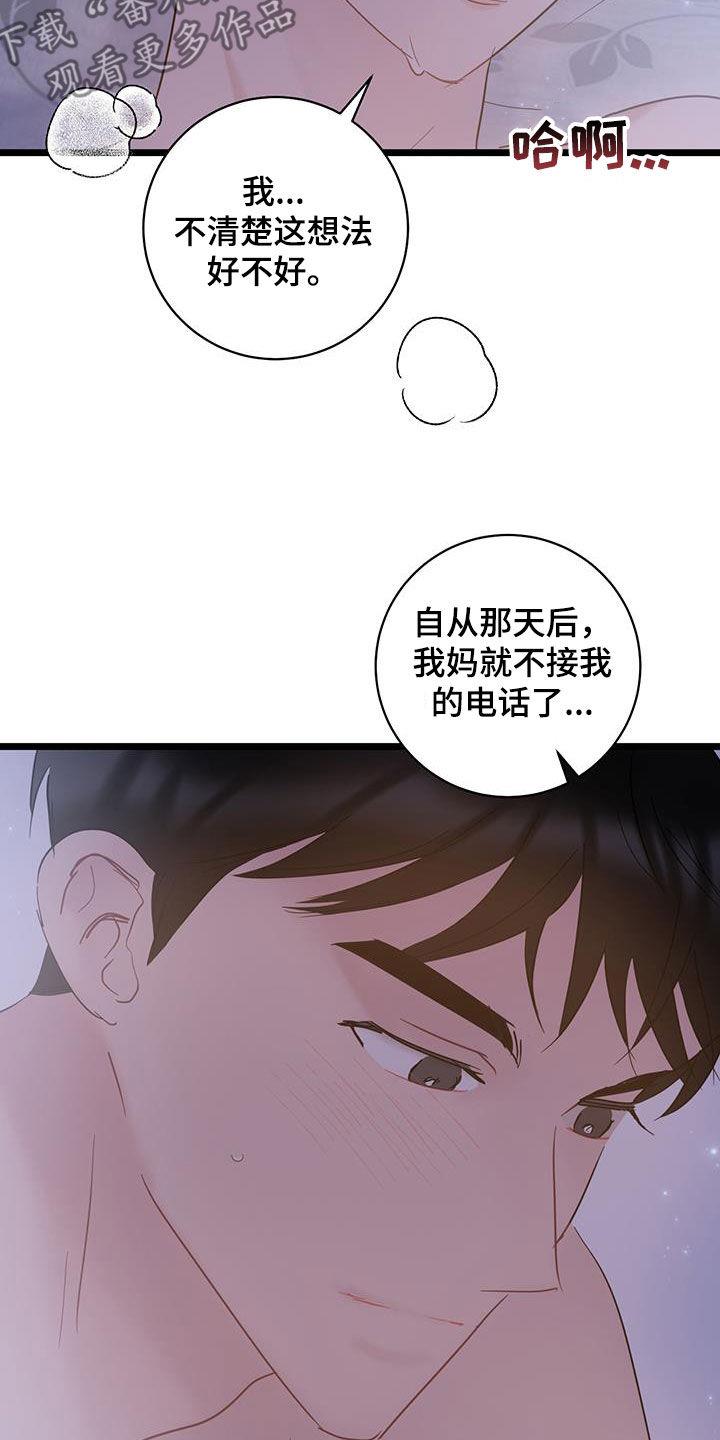 第122话 【第二季】毅然决然 第 19 页