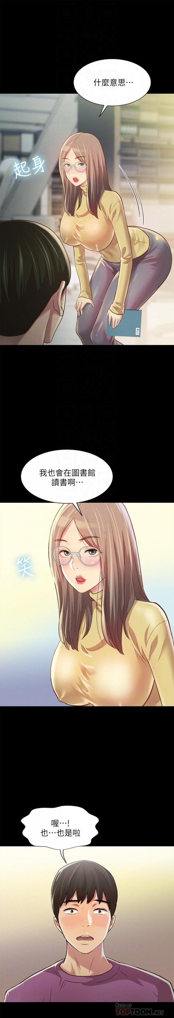 第92话-变成眼镜辣妹的书妍 第 16 页