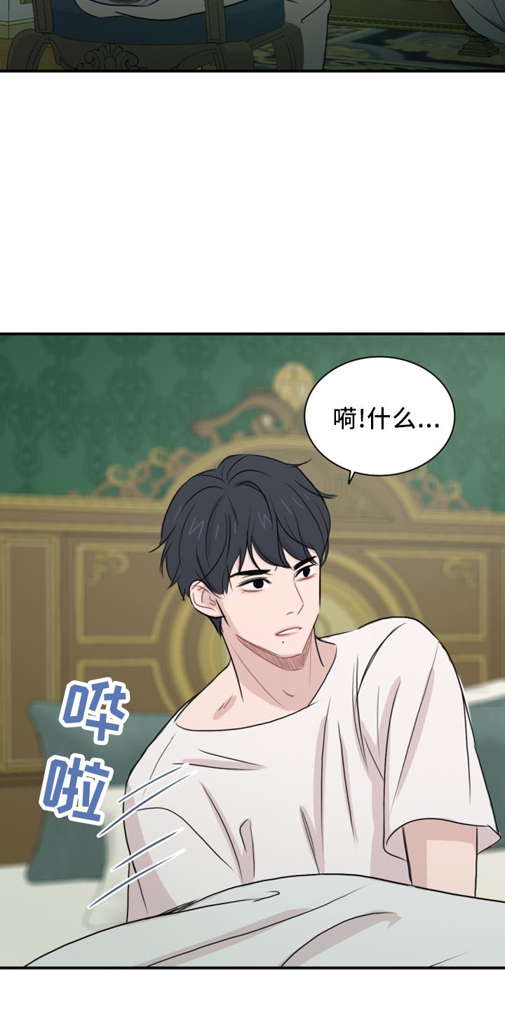 第25话 套话 第 20 页