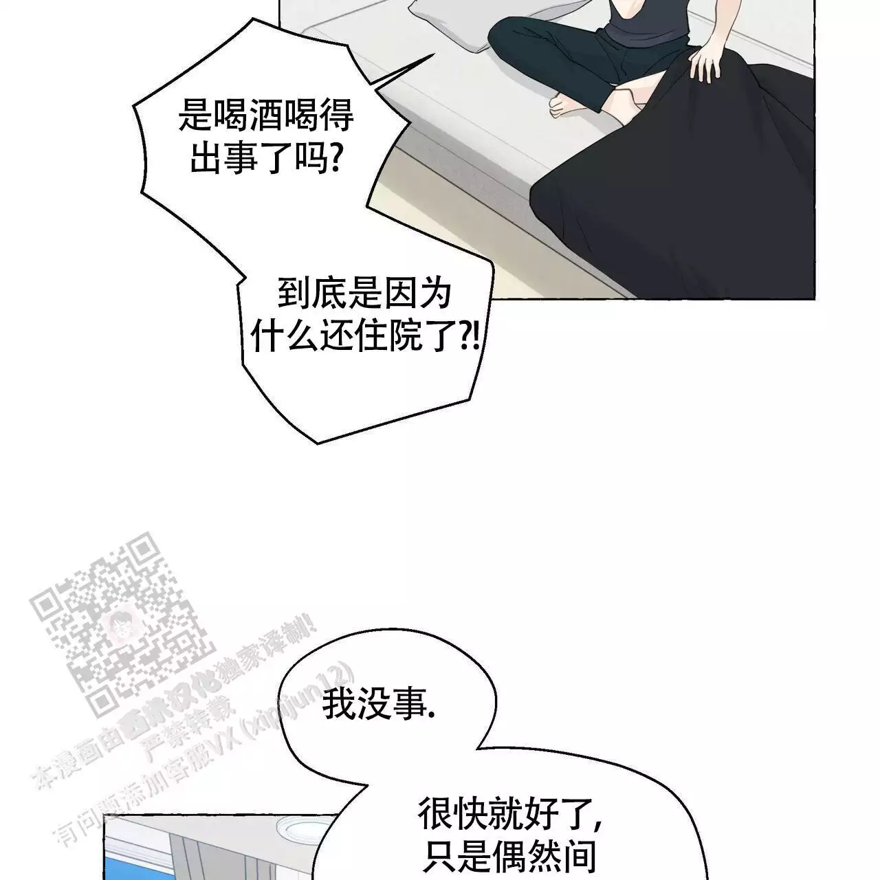 第129话 需要住院 第 3 页