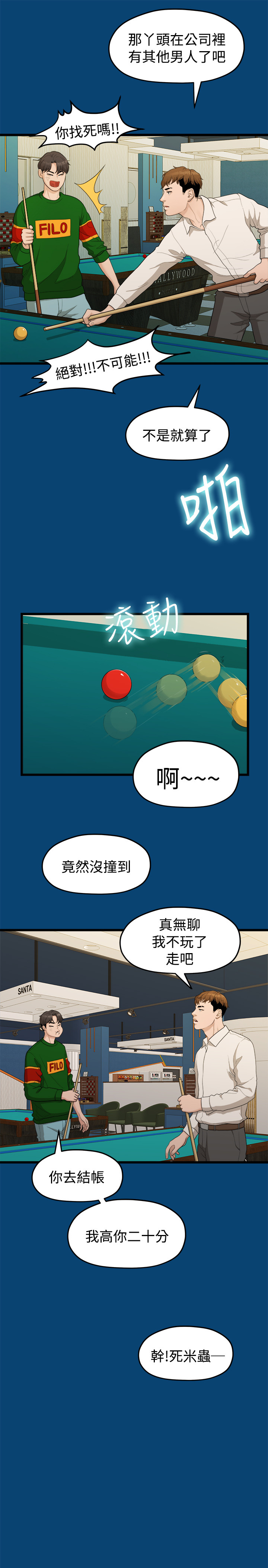 第11话 - 说不通的你 第 21 页
