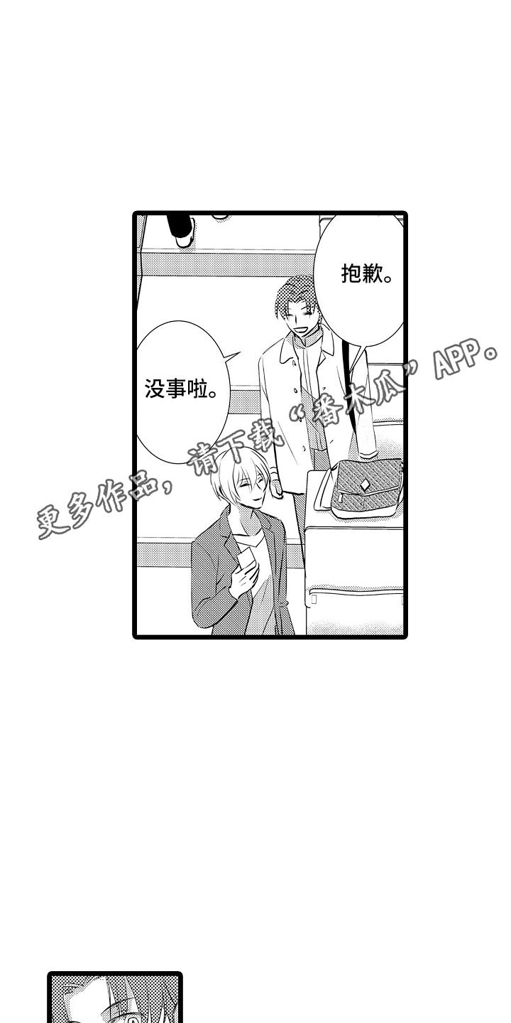第4话 阴暗心思 第 4 页