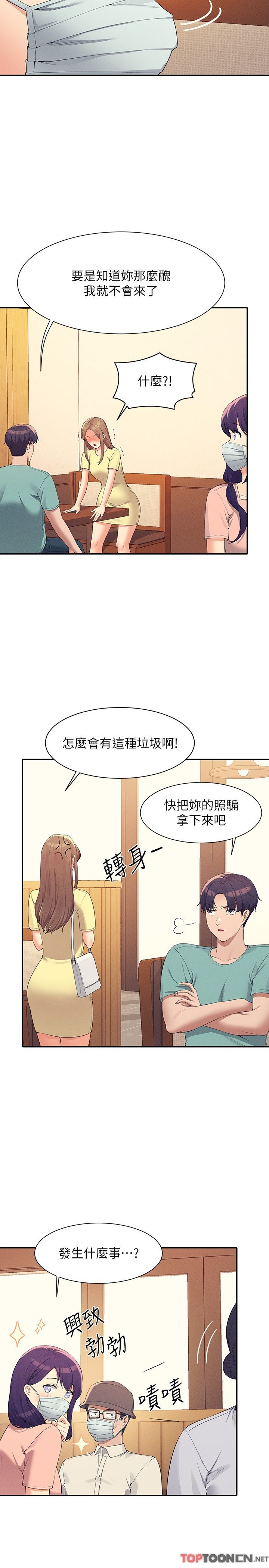 第93话 - 我有喜欢的人了 第 7 页