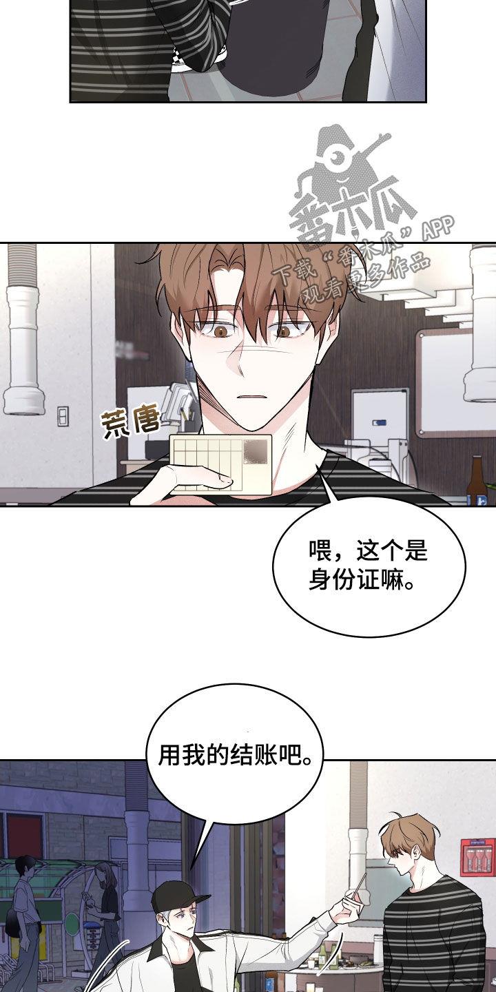 第17话 喝醉 第 5 页