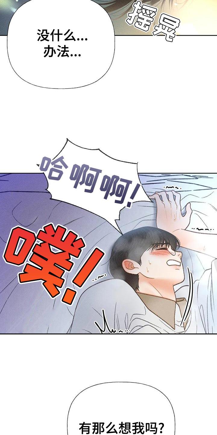 第74话 【第二季】没有信心 第 7 页