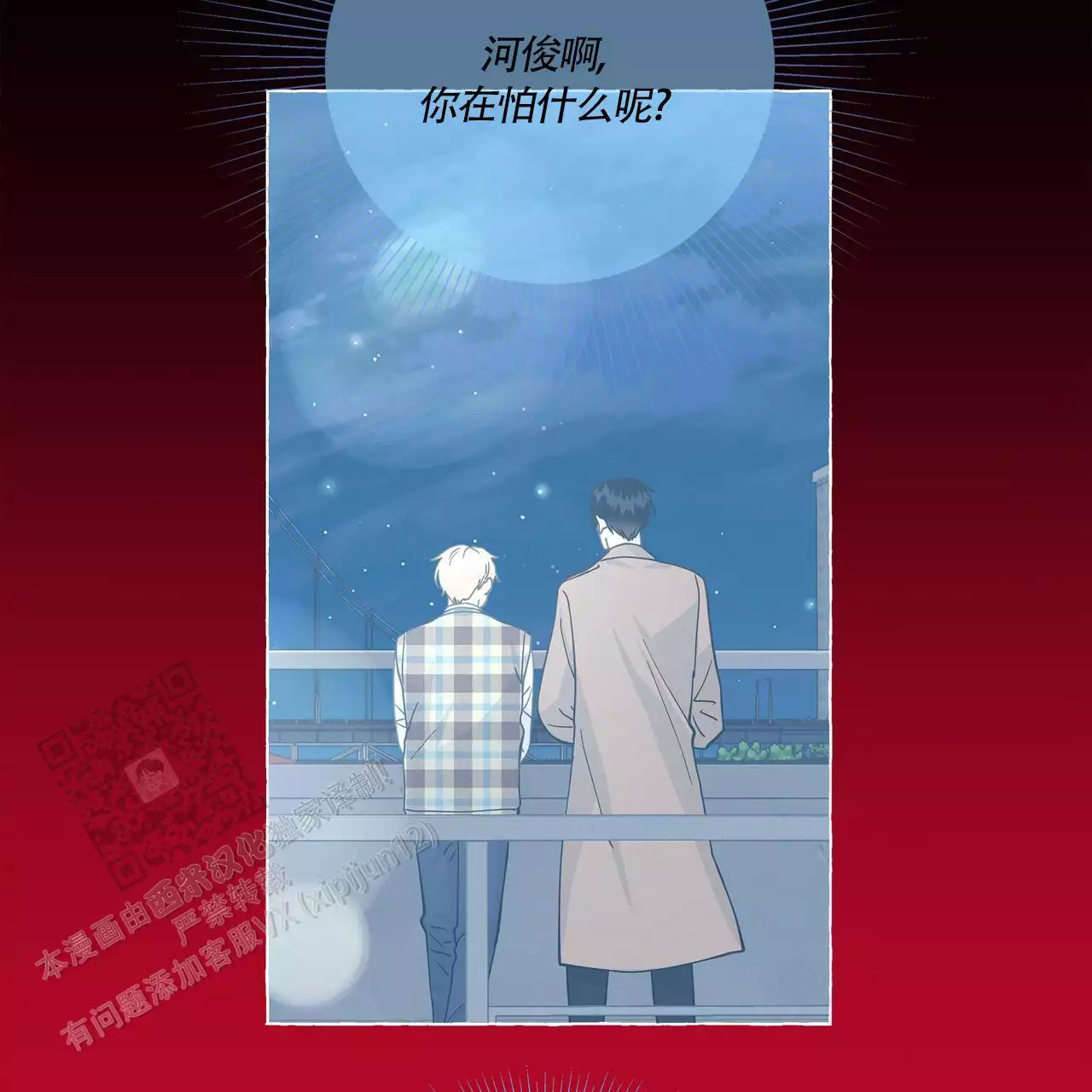 第137话 救赎 第 32 页