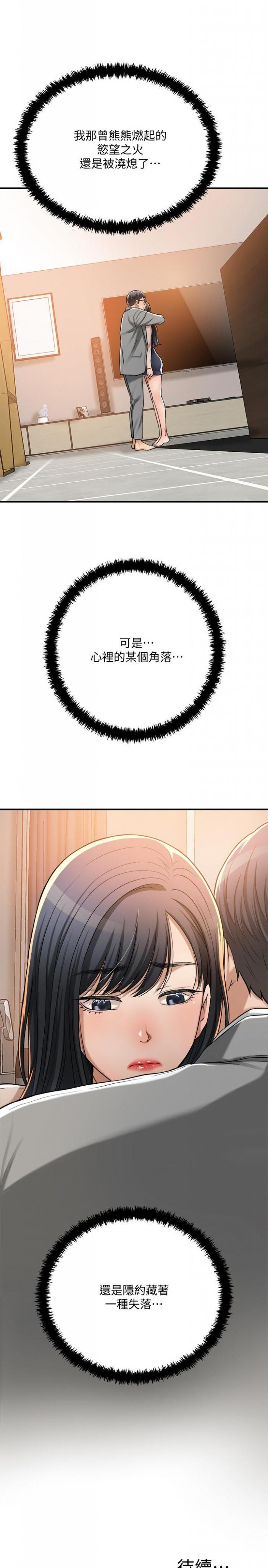 第47话-五年前意外死亡的真相 第 51 页