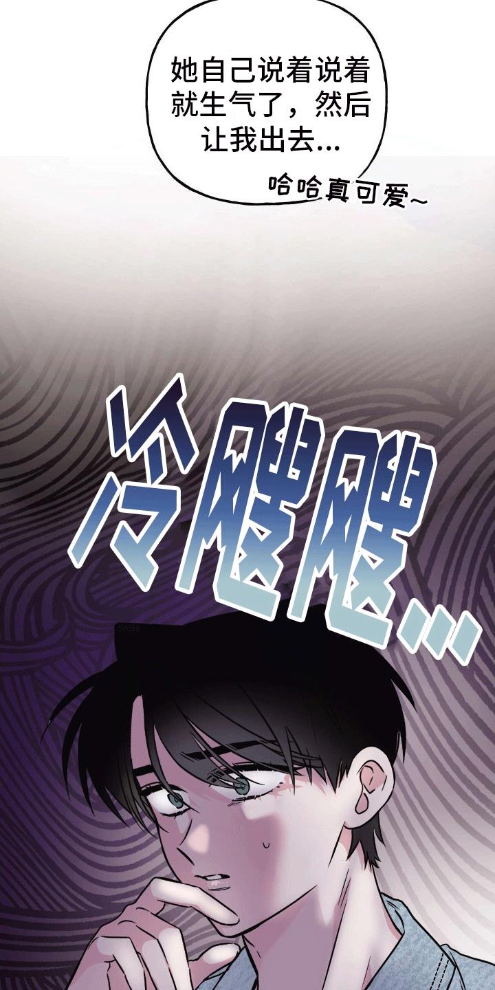 第16话 明确心意 第 3 页