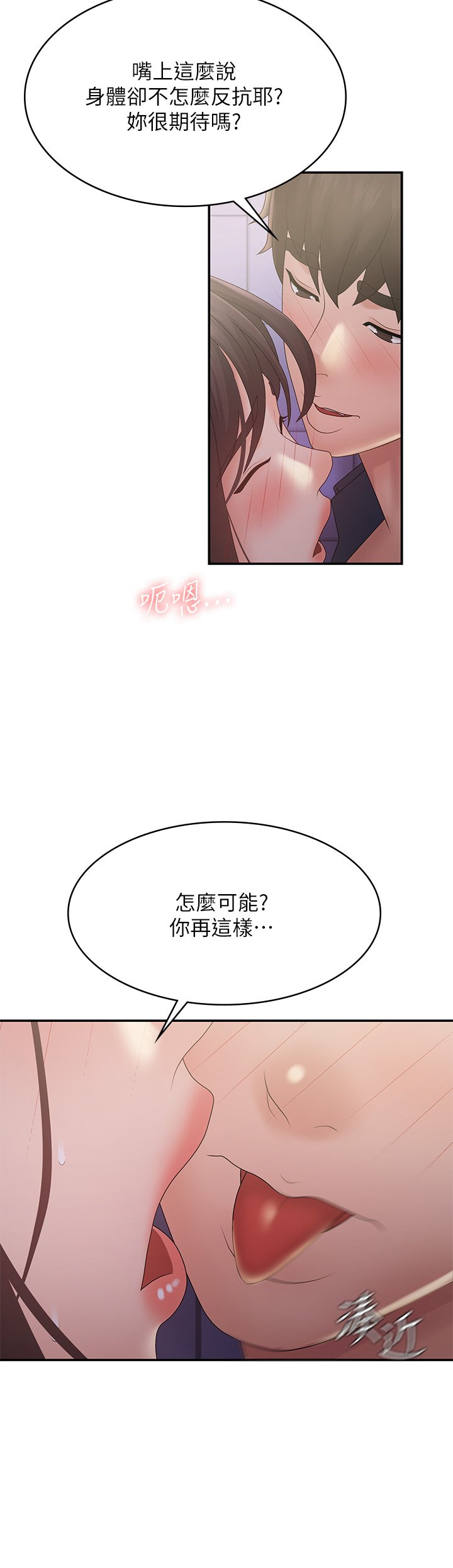 第37话 - 妳下面都湿透了耶?! 第 34 页