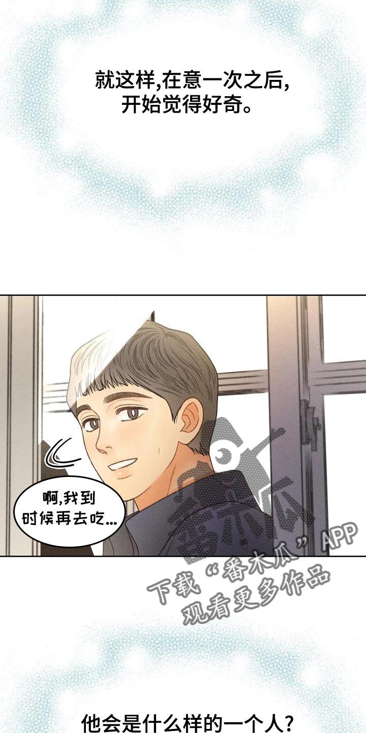 第67话 【第二季】利用 第 11 页