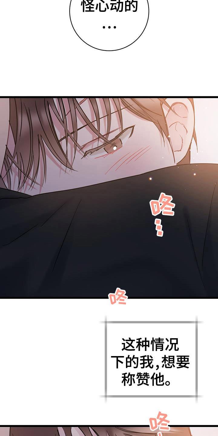 第55话 心动 第 6 页