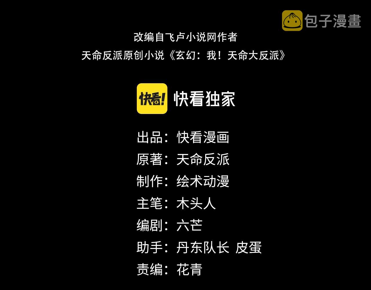 第57话 我哥哥来了！ 第 3 页