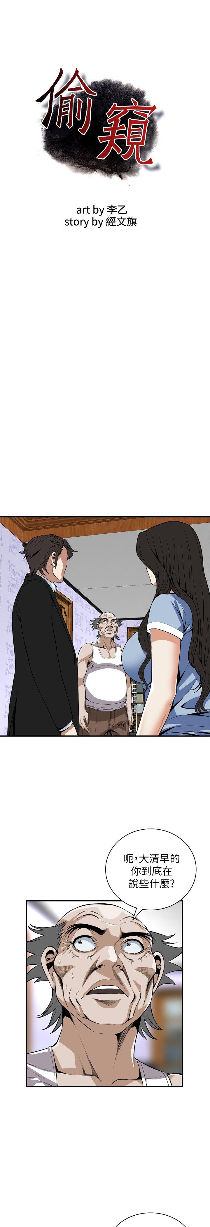 第118话 - 跟楼下的圣梅一起生活 第 3 页