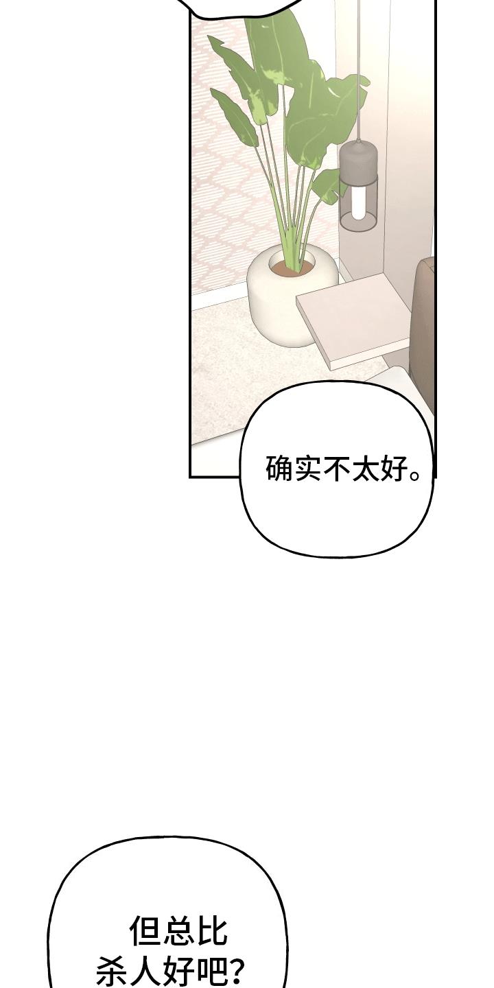 第2话 养你 第 23 页