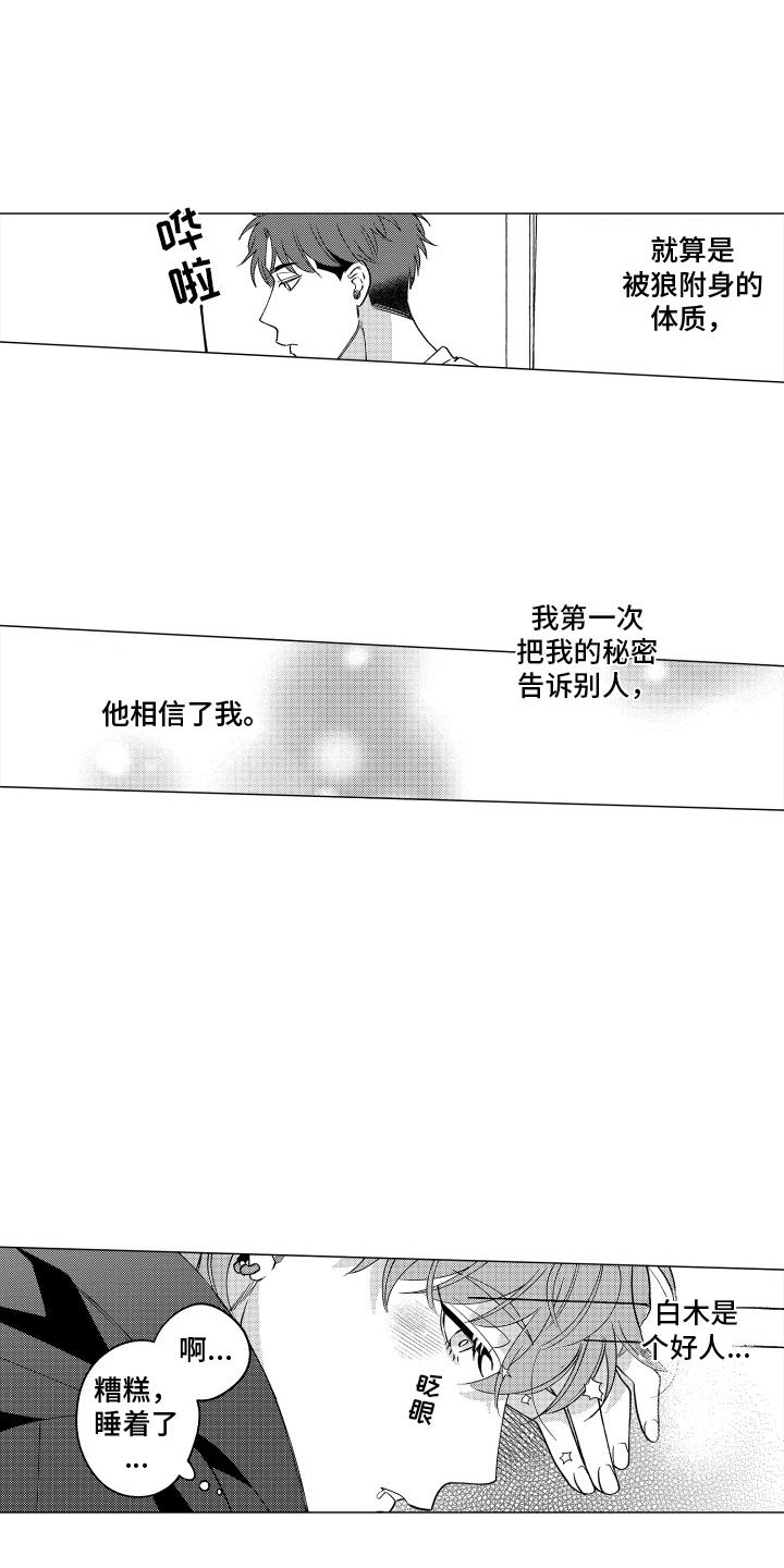 第10话 加深了解 第 8 页